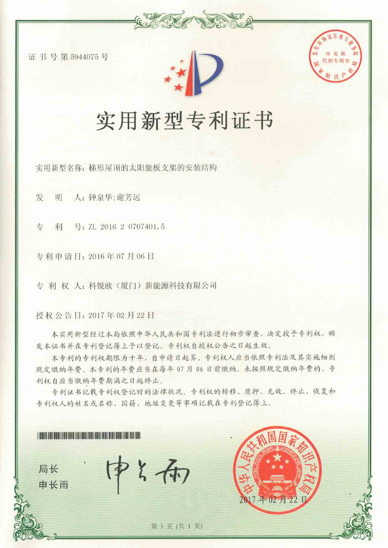 Patent1  certification for solar mounting system corigy