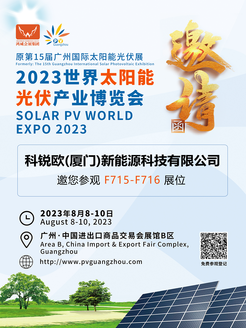 We sincerely invite you to visit our booth on GUANGZHOU PV WORLD EXPO 2023